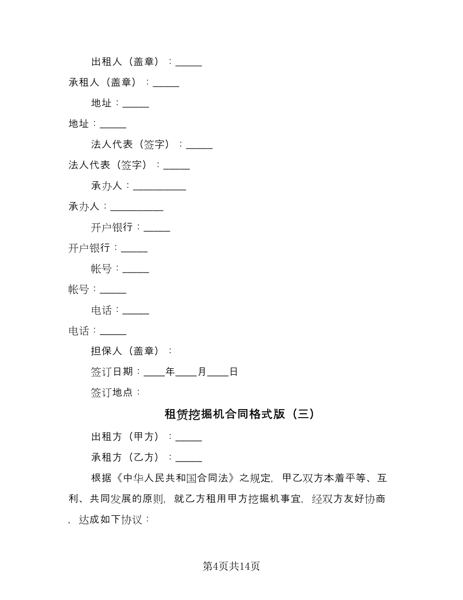 租赁挖掘机合同格式版（6篇）_第4页