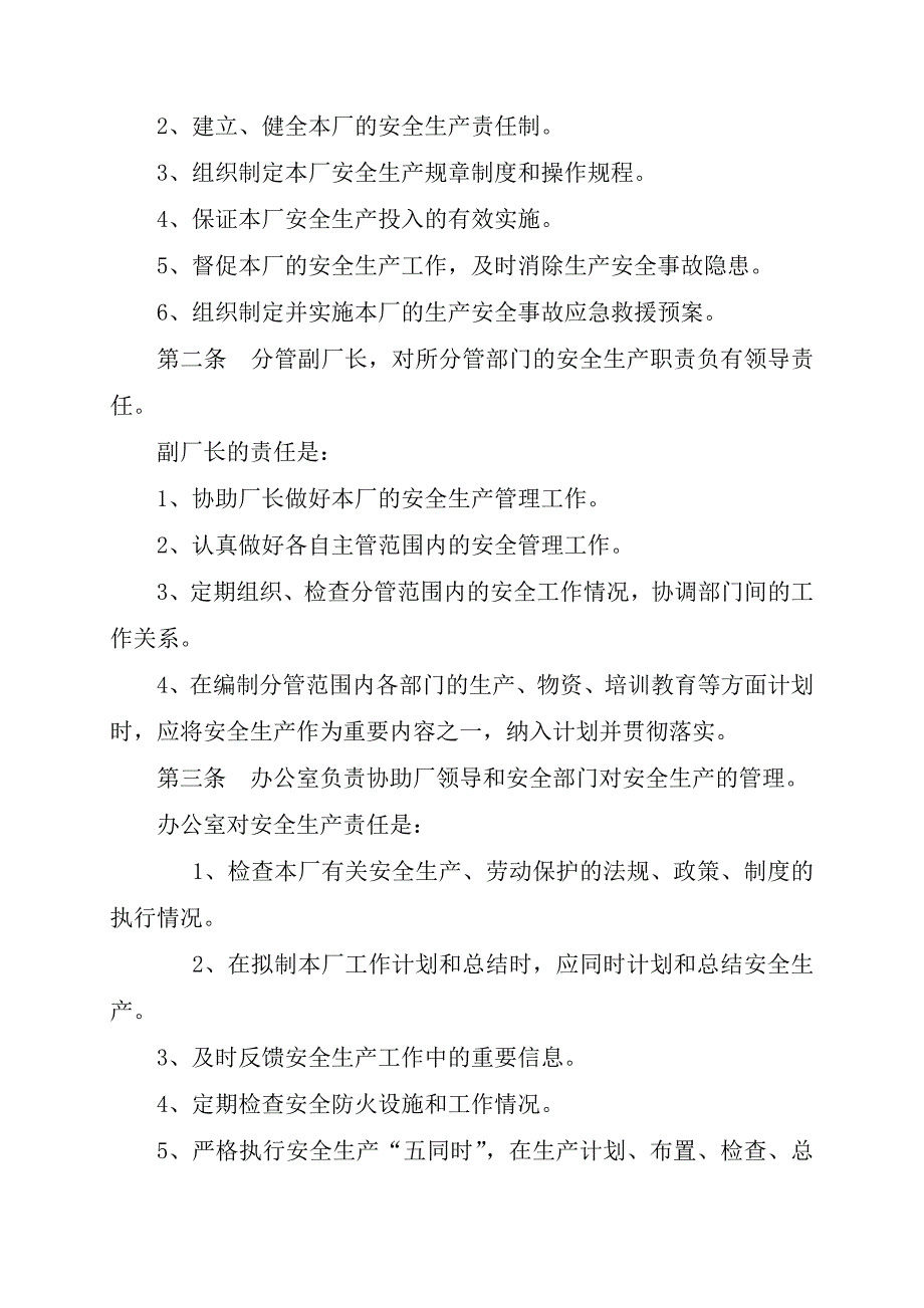 莒县城市污水厂安全生产管理制度_第2页