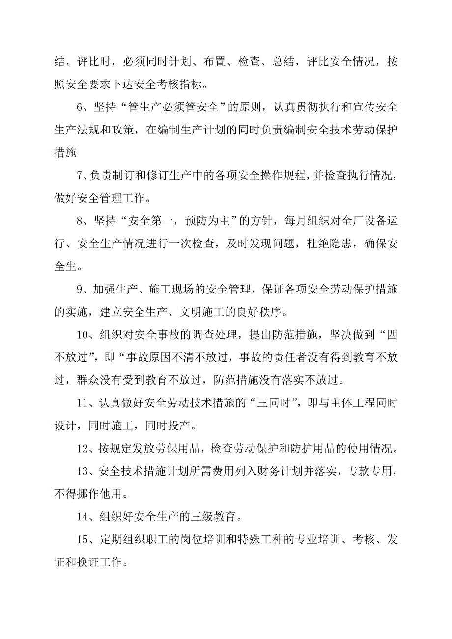 莒县城市污水厂安全生产管理制度_第3页