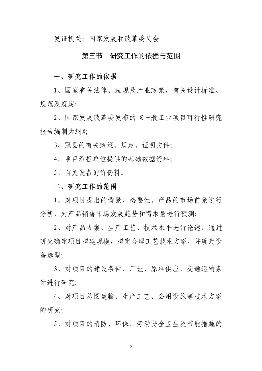 起重机项目可行性研究报告.doc_第2页