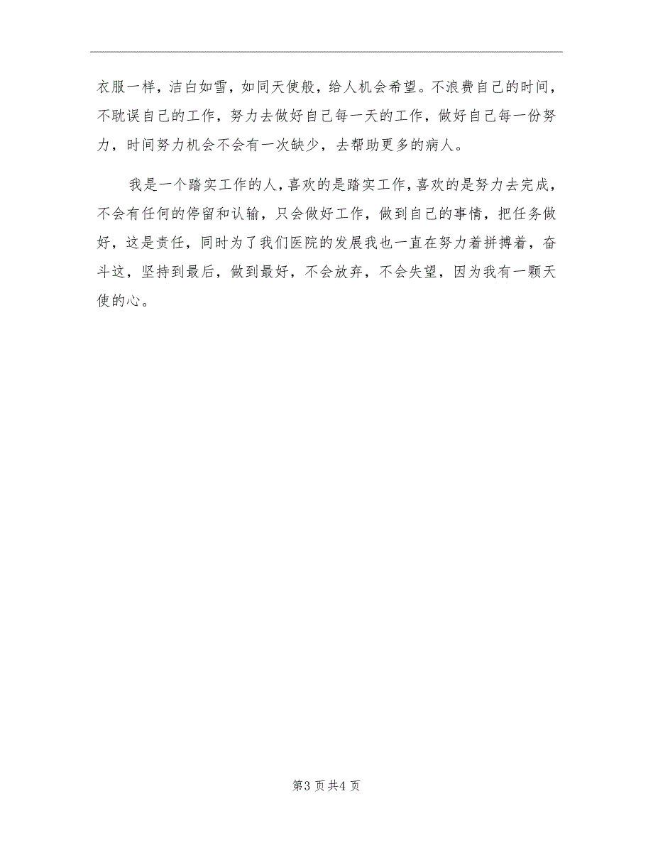 内科护士个人工作总结_第3页