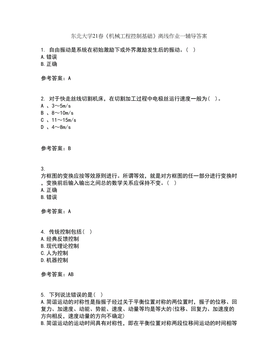 东北大学21春《机械工程控制基础》离线作业一辅导答案29_第1页