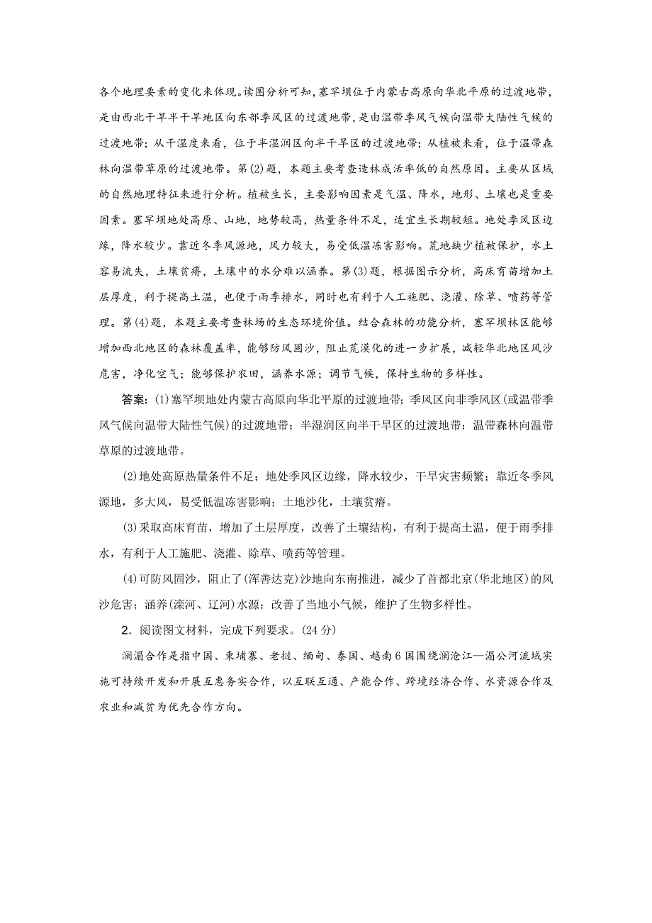 高考地理优选习题提分练：非选择题专练七 Word版含解析_第2页