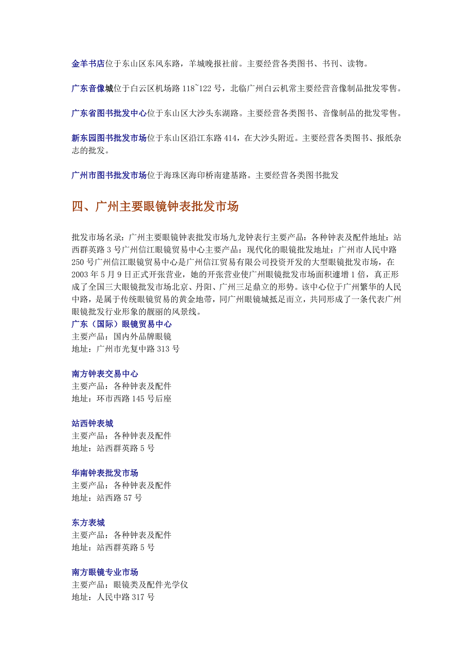 广州批发市场大全83107.doc_第4页