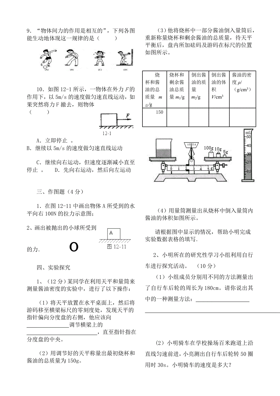 九年级物理月考Microsoft Word 文档 (3)(人教版).doc_第3页