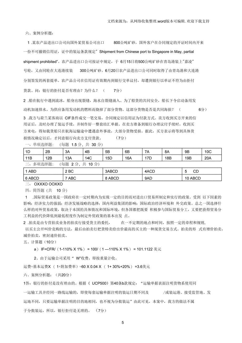 《国际贸易理论与实务》期末试卷及答案_第5页