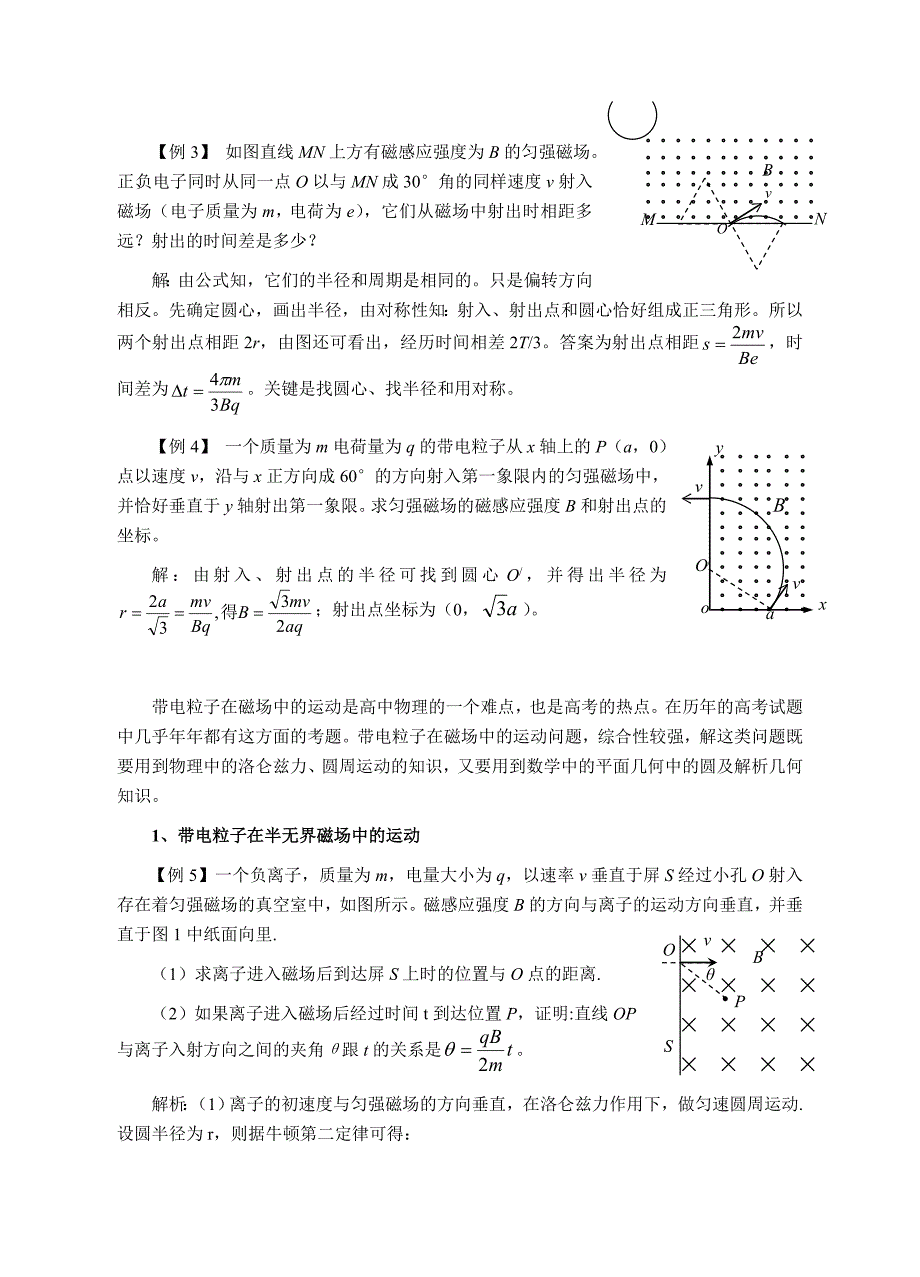 高考物理带电粒子在磁场中的运动练习_第2页