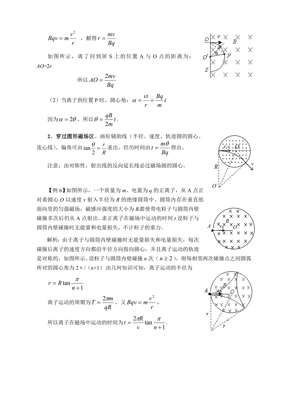 高考物理带电粒子在磁场中的运动练习_第3页