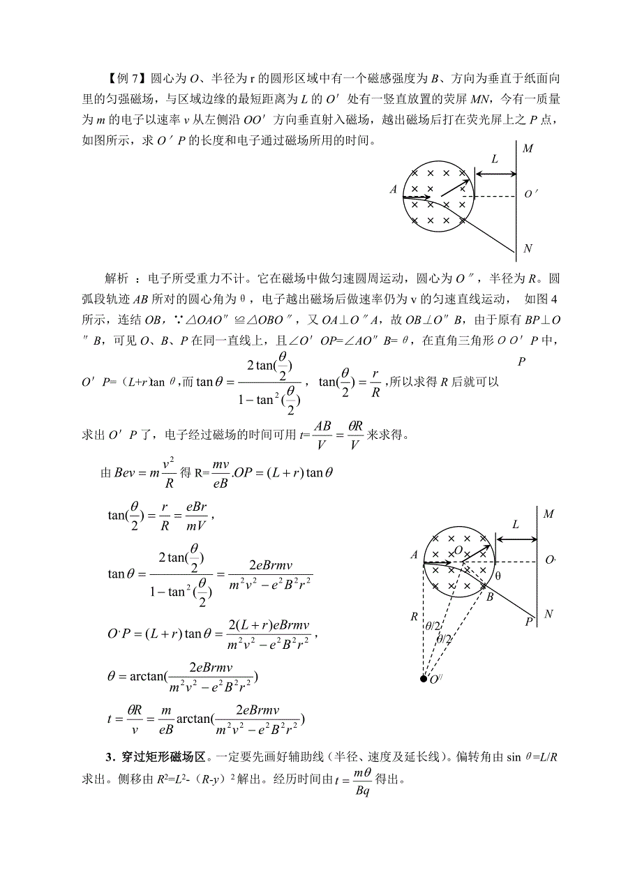 高考物理带电粒子在磁场中的运动练习_第4页