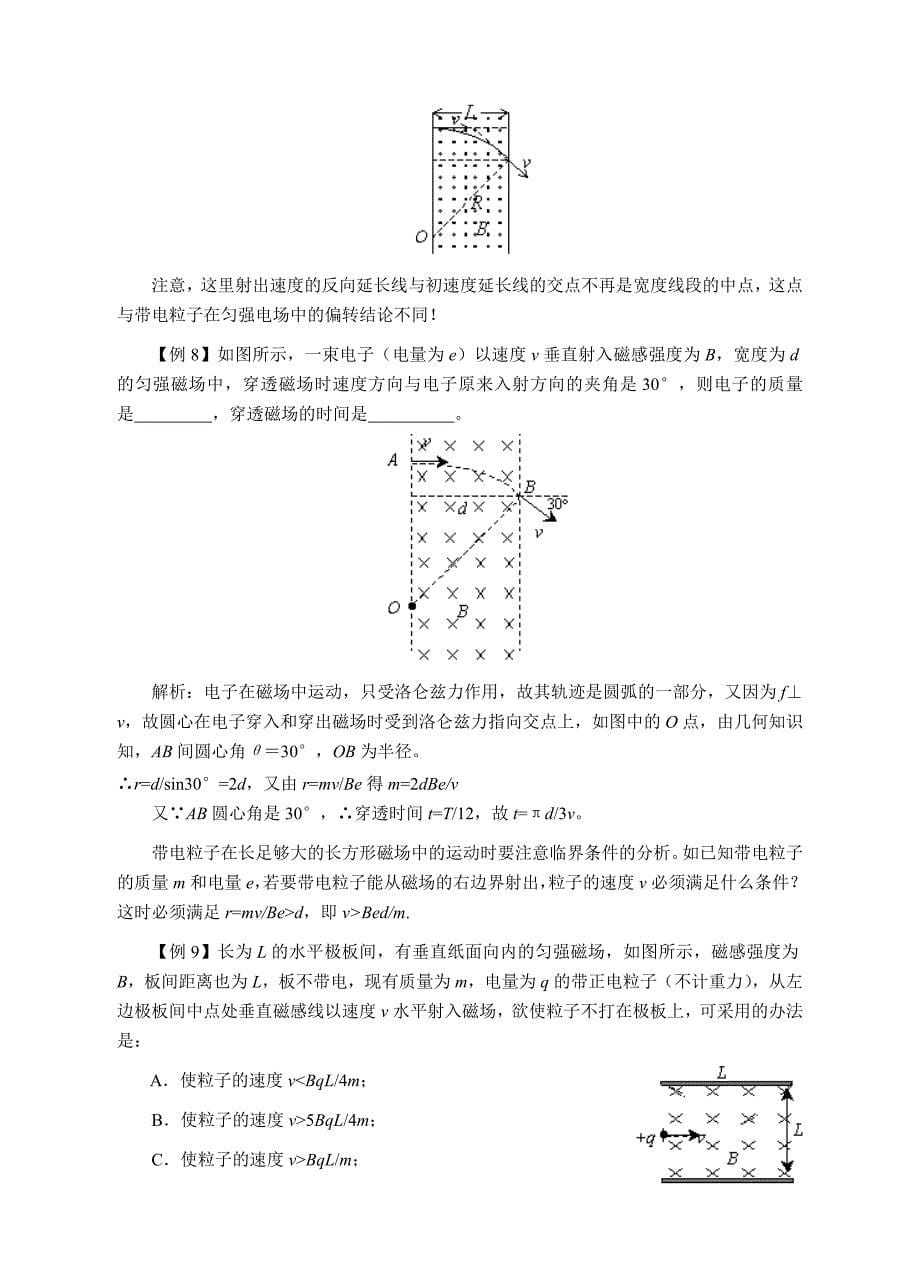 高考物理带电粒子在磁场中的运动练习_第5页