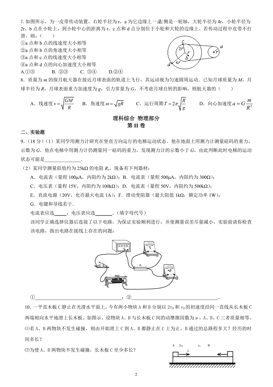 2803695861天津高考理综模考试题_第2页