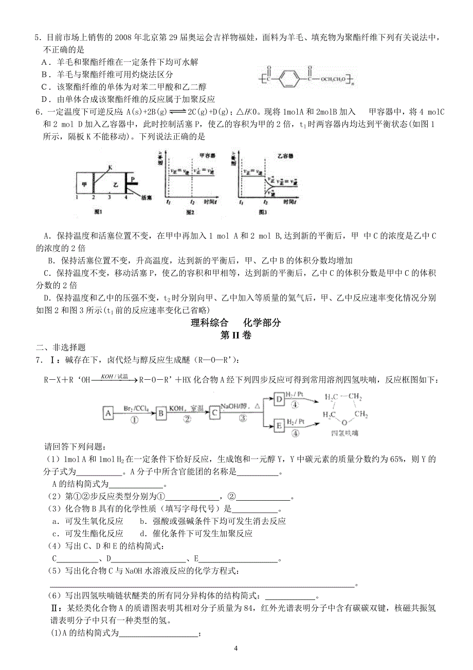 2803695861天津高考理综模考试题_第4页