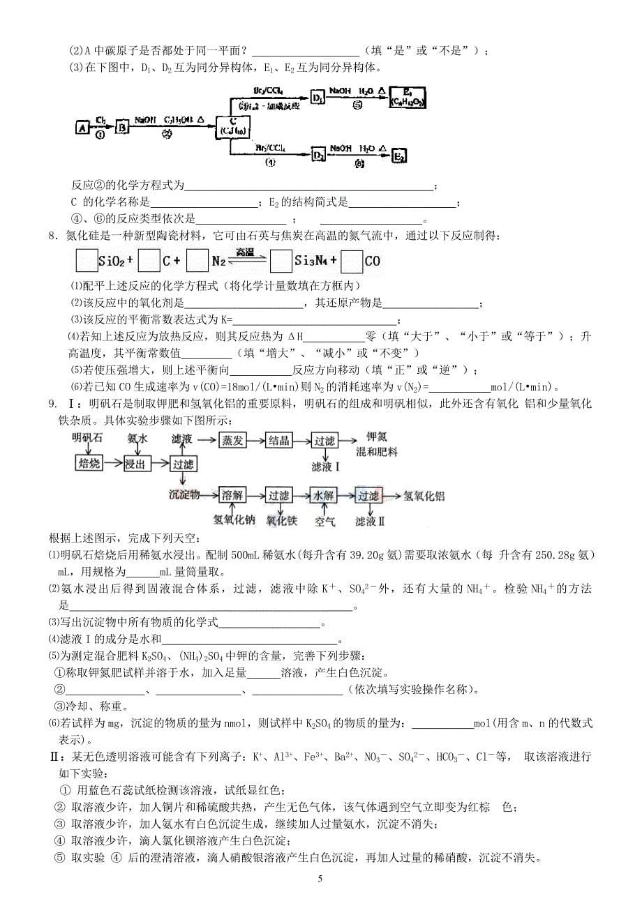 2803695861天津高考理综模考试题_第5页