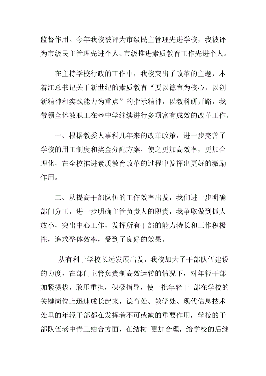 学校校长兼党支部书记工作总结_第2页