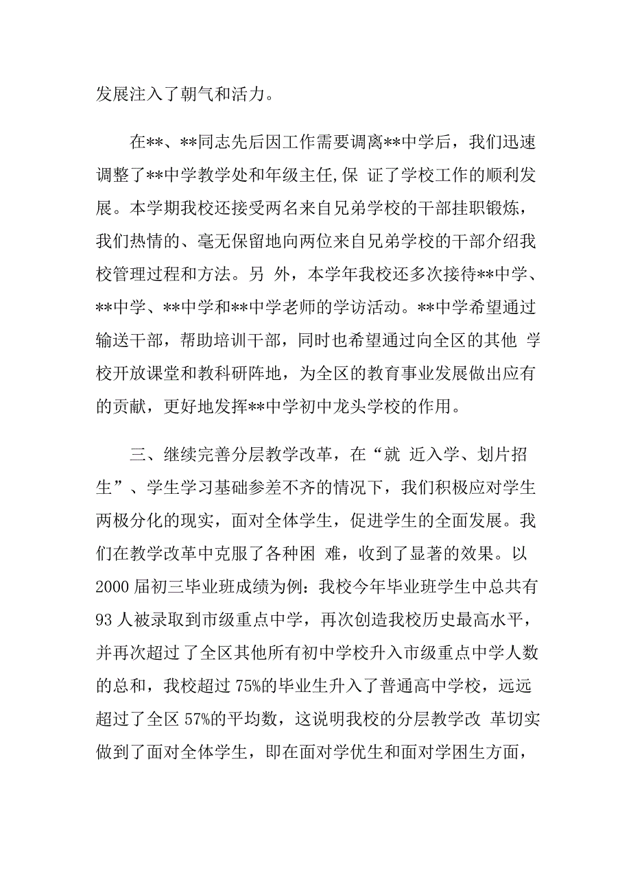 学校校长兼党支部书记工作总结_第3页