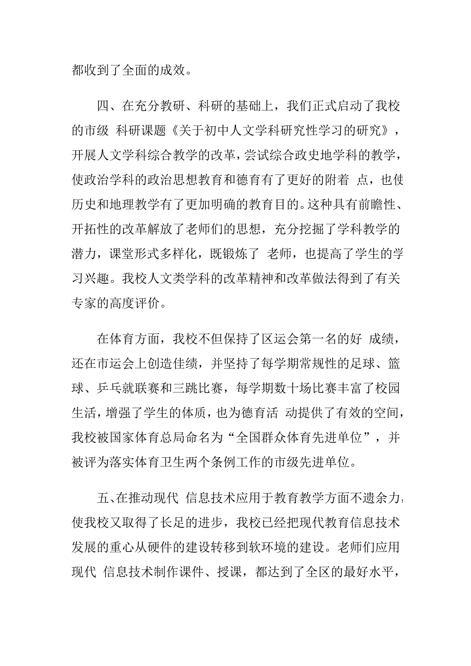 学校校长兼党支部书记工作总结_第4页