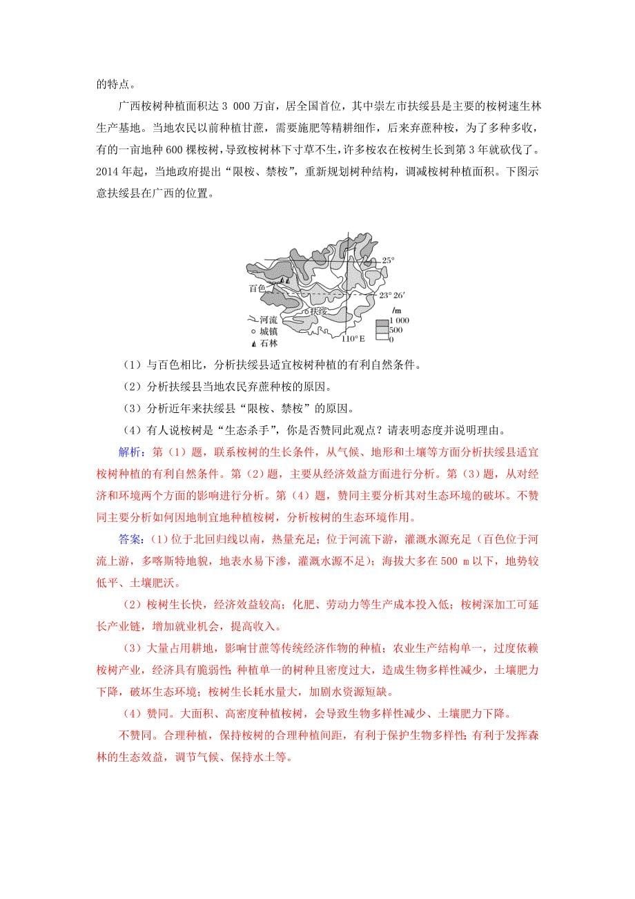 2022年高考地理大一轮复习 第三部分 第二章 区域可持续发展 答题模板系列（六）生态环境问题类（含解析）新人教版_第5页