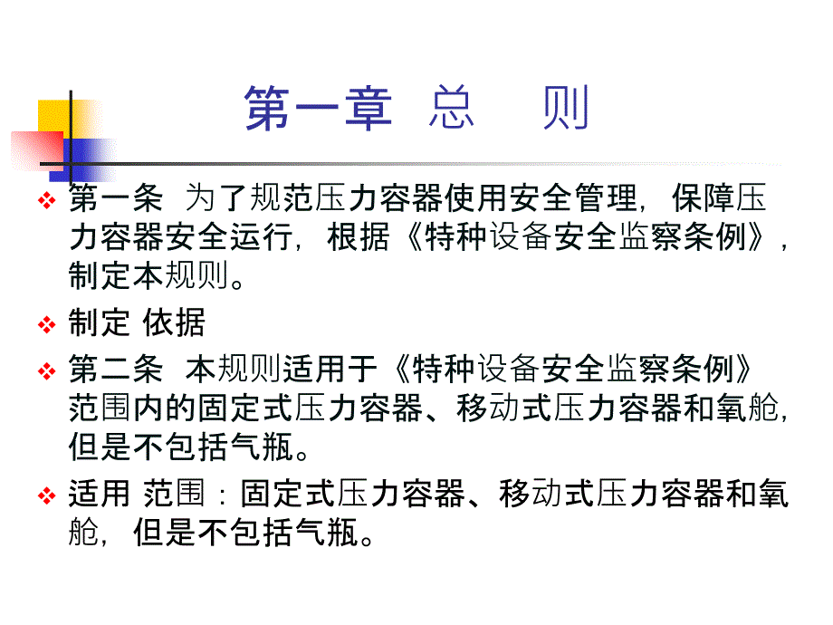 tsgr5002压力容器使用管理规则_第4页