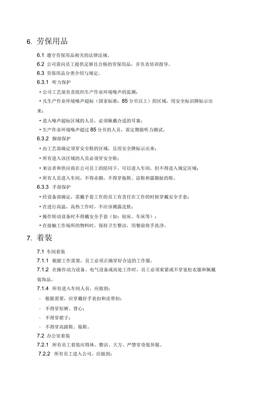 安全手册内部_第4页