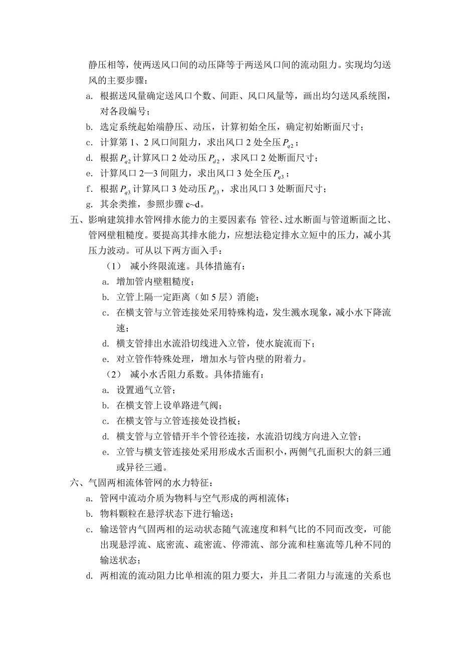 重庆大学流体输配管网课程试题B卷_第4页