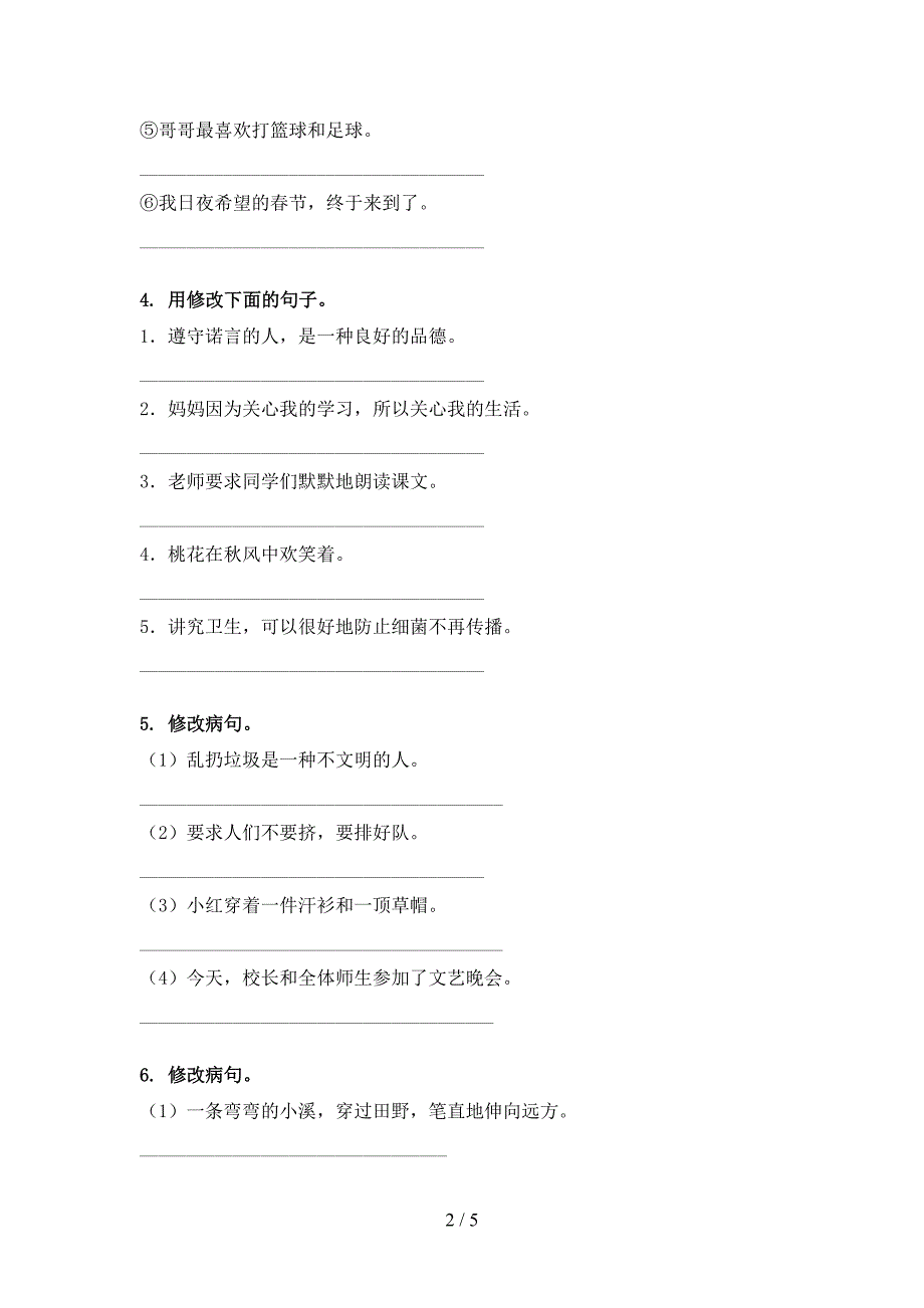 六年级语文版语文下册修改病句专项真题_第2页