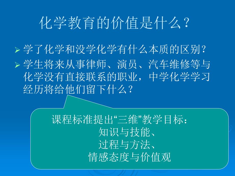 最新关于化学教学本质的思考——广州市第三中青年教师素质大赛说课比赛阶段总结._第2页