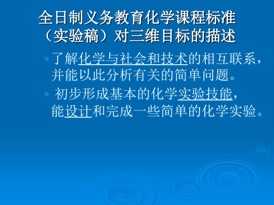 最新关于化学教学本质的思考——广州市第三中青年教师素质大赛说课比赛阶段总结._第4页