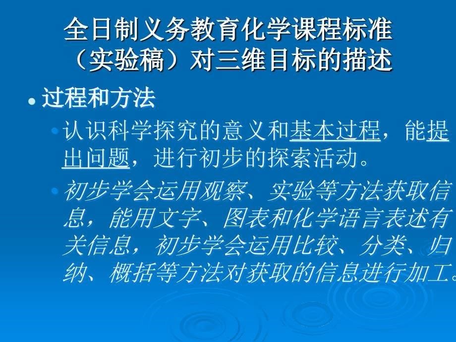 最新关于化学教学本质的思考——广州市第三中青年教师素质大赛说课比赛阶段总结._第5页