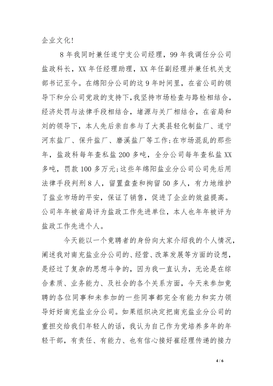 2016采购员竞聘报告范文2篇【优秀】_第4页