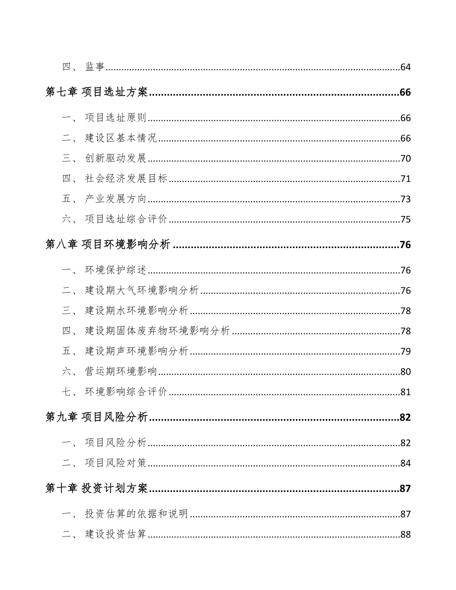 南宁关于成立工业电源设备公司可行性研究报告_第5页