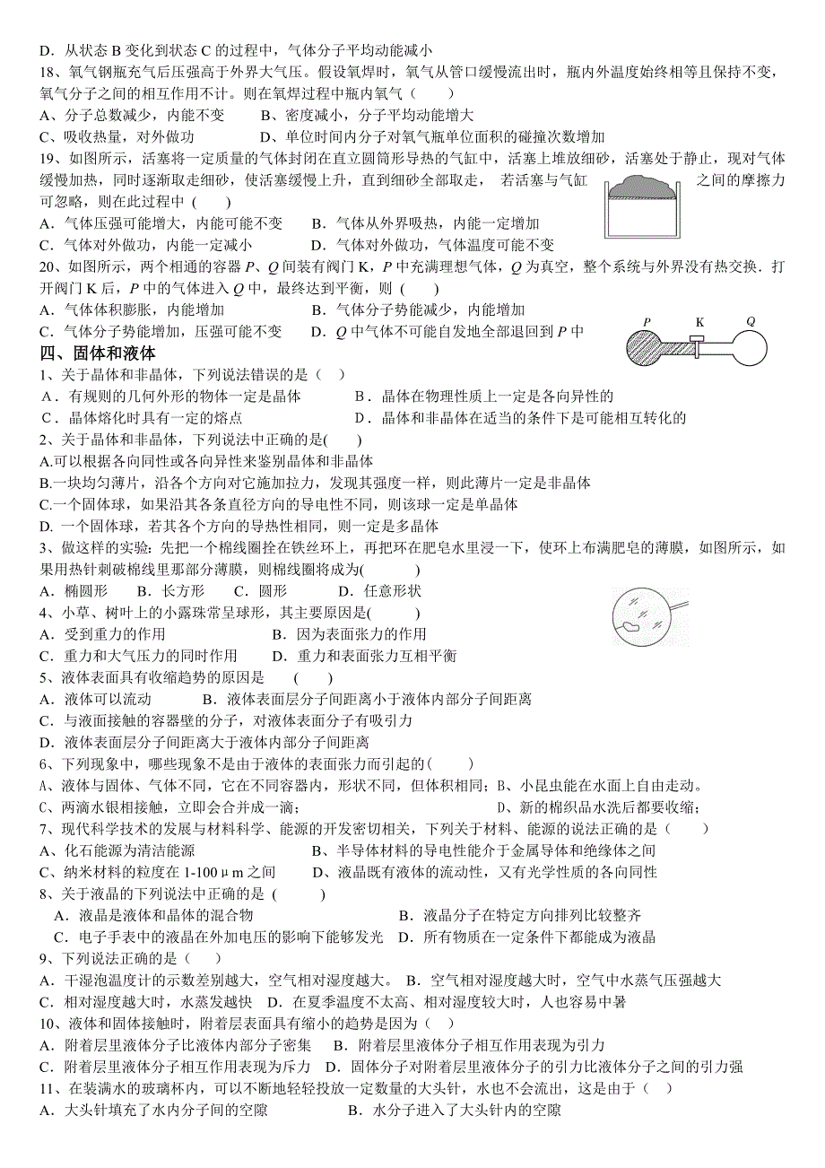 (word完整版)高中物理选修33试题大全-推荐文档.doc_第4页