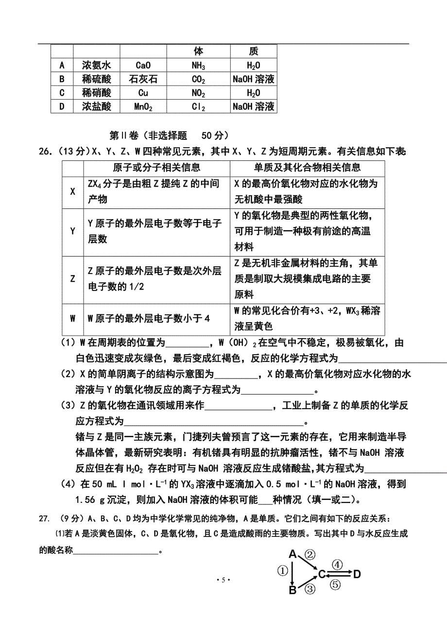 福建省闽南四校高三上学期第一次联合考试化学试卷及答案_第5页