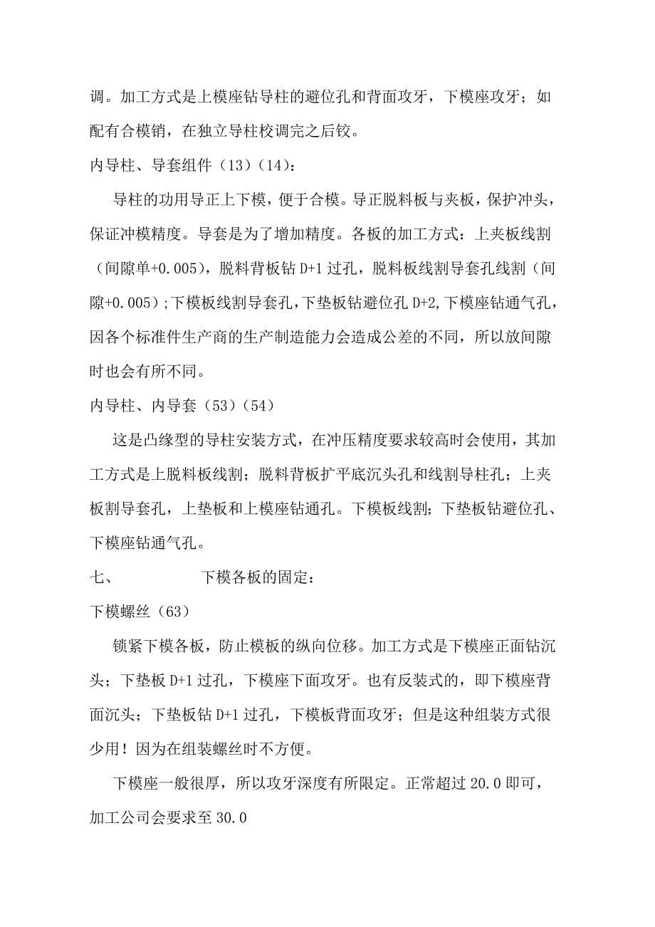 连续模级进模金典结构及各零件的加工方法和作用图解_第5页