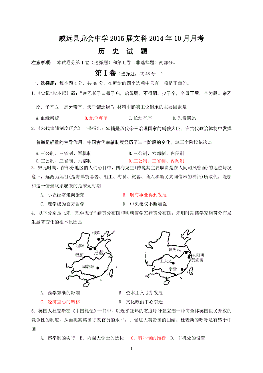 2015届10月考.doc_第1页