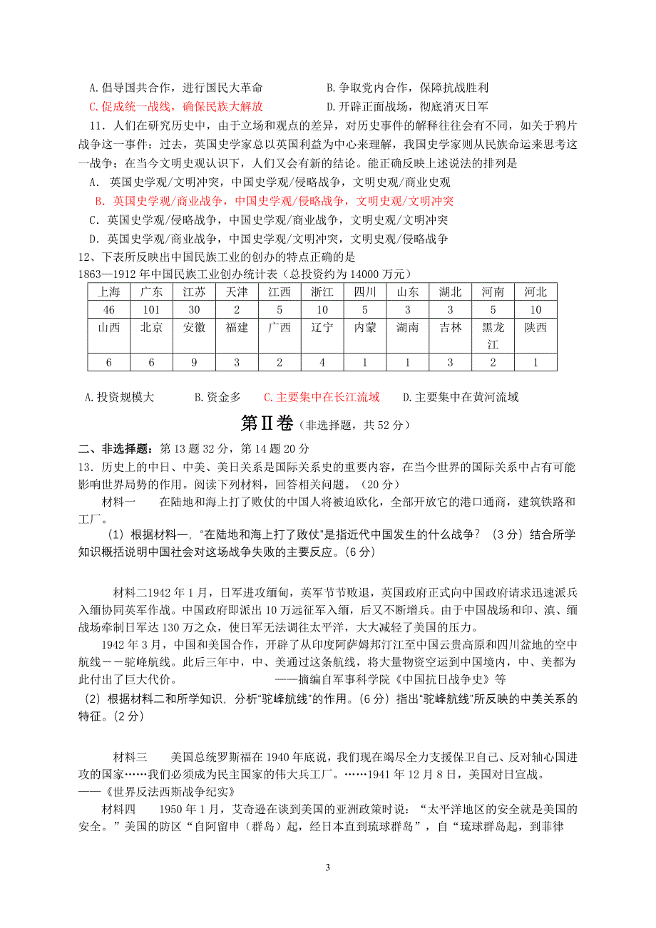 2015届10月考.doc_第3页