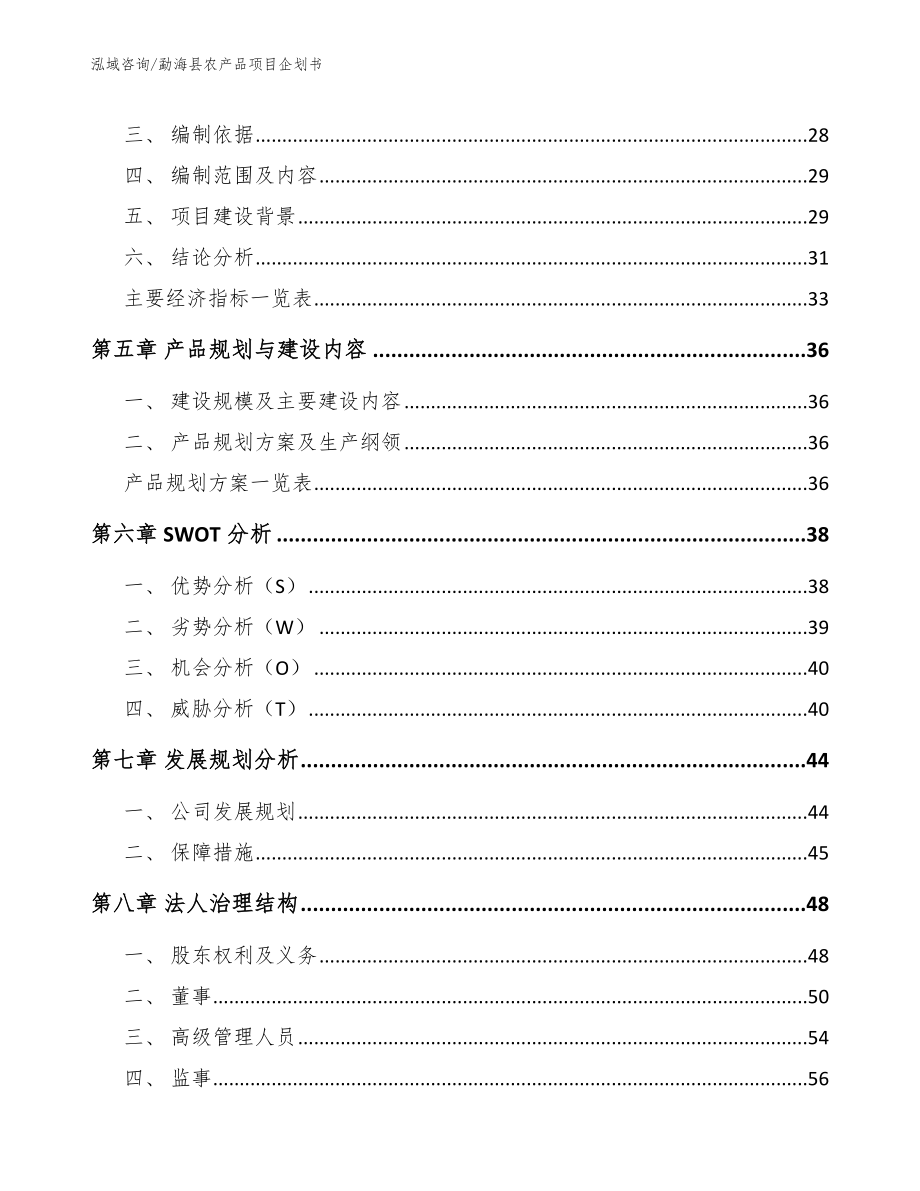 勐海县农产品项目企划书【范文】_第3页