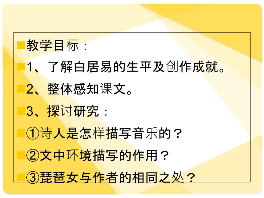 《琵琶行并序》课件优质教学文案_第2页