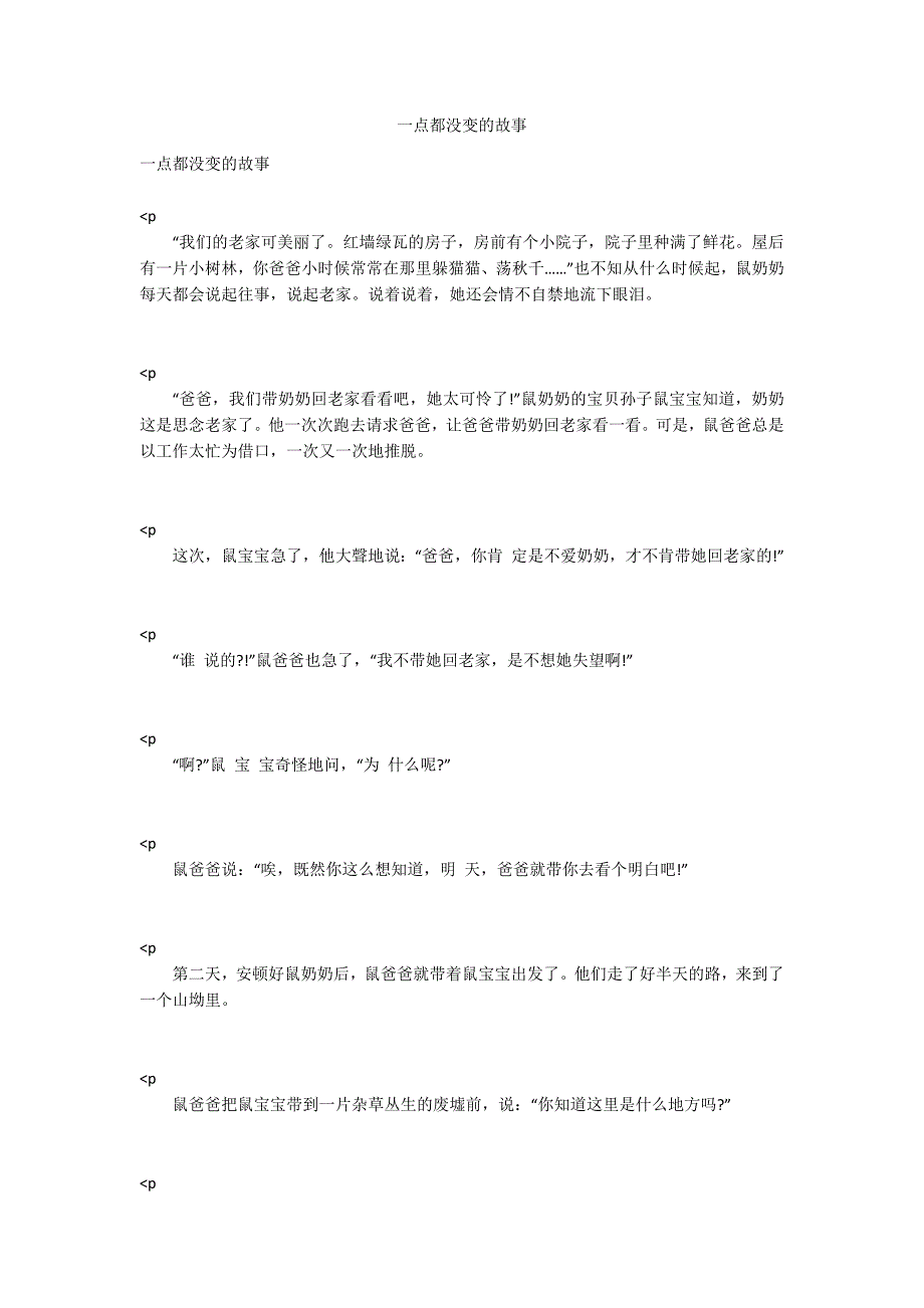 一点都没变的故事_第1页