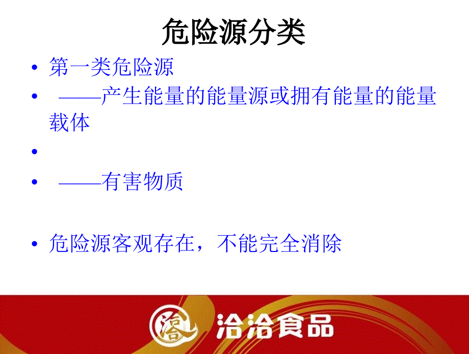 危险源辨识及分类方法_第3页