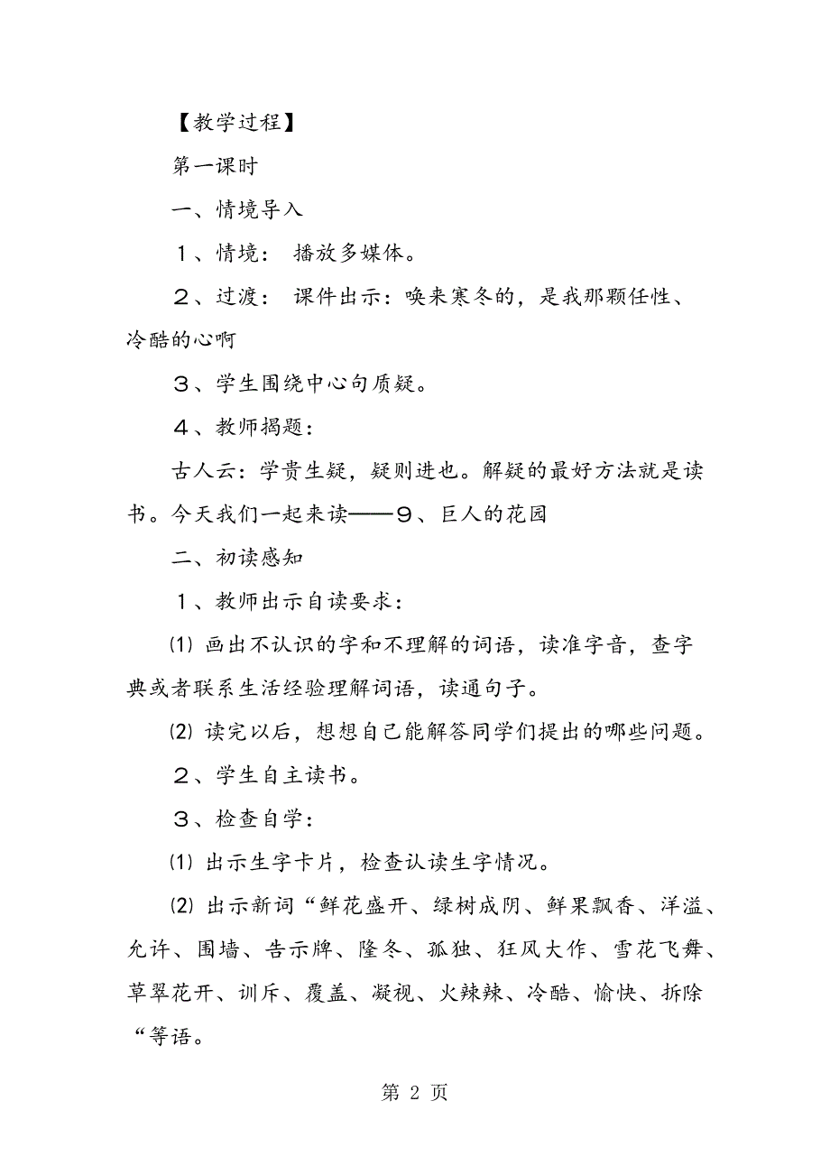 2023年人教版四年级上册《巨人的花园》教学设计.doc_第2页