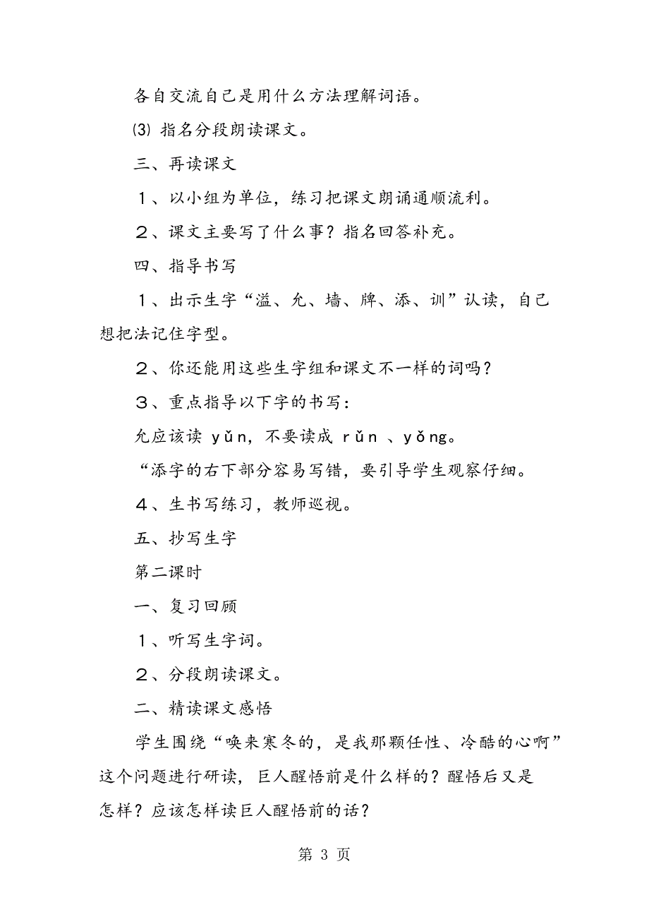 2023年人教版四年级上册《巨人的花园》教学设计.doc_第3页