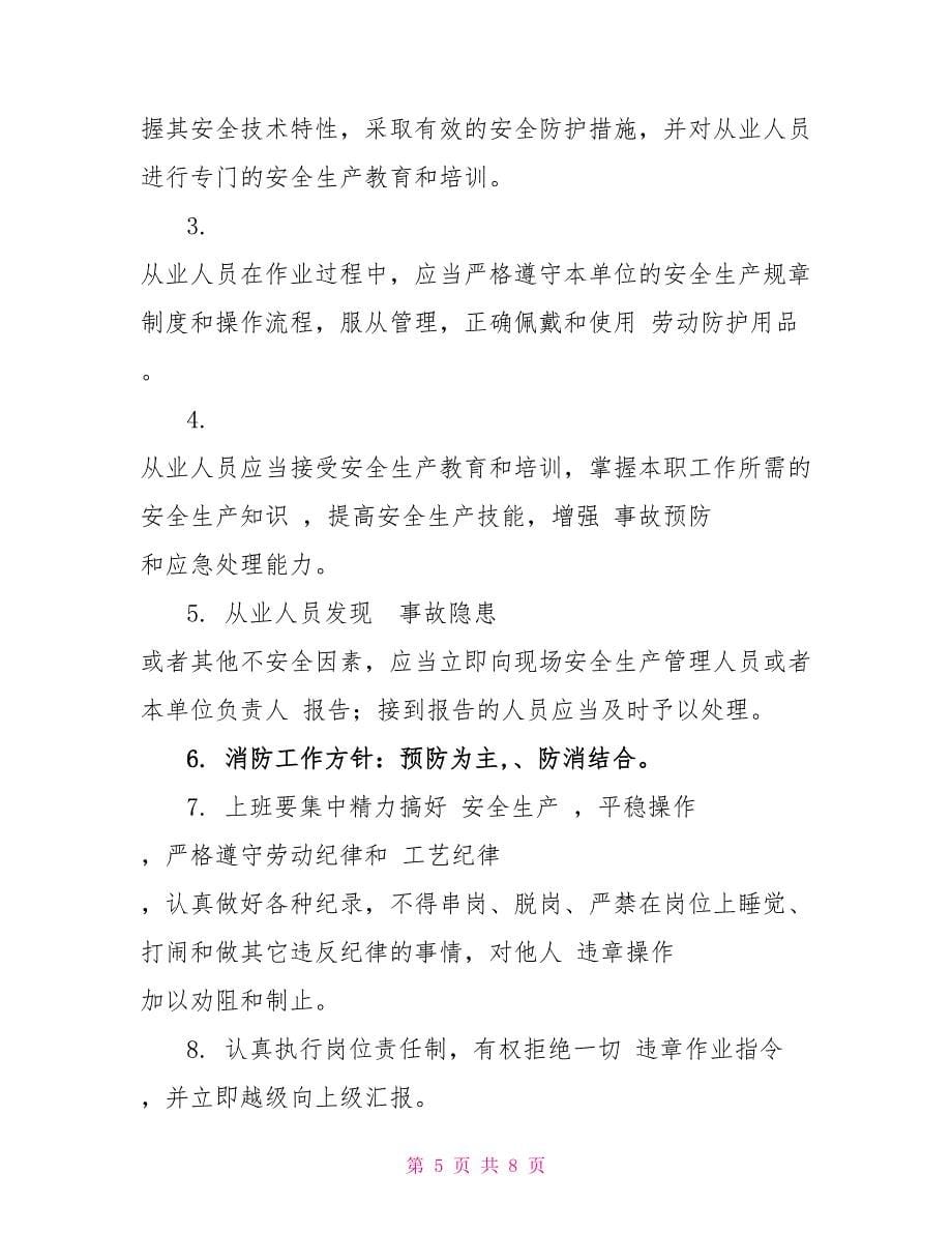 一级安全教育试卷答案2022新员工三级安全教育培训试题（厂级）_第5页