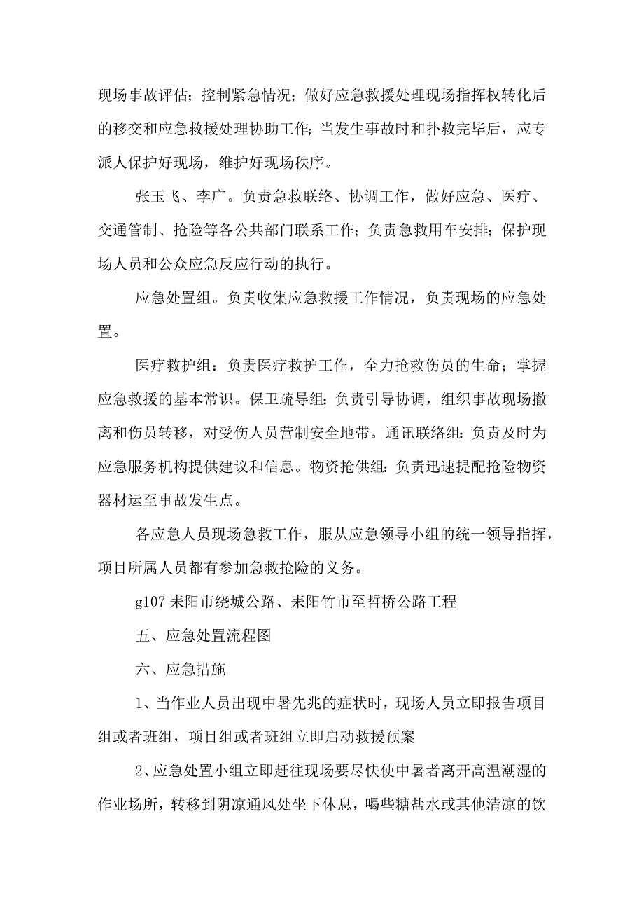 中暑应急预案演练总结_第4页