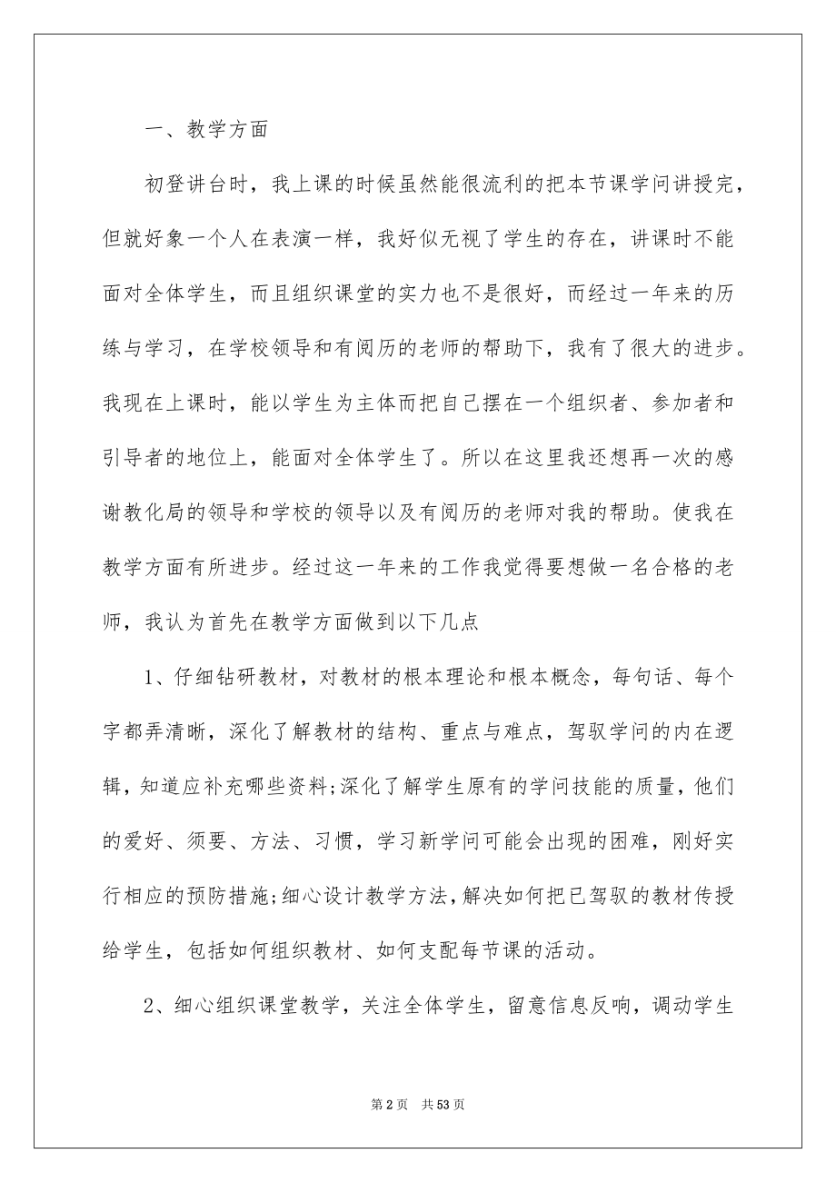 2023年新教师教学心得2范文.docx_第2页