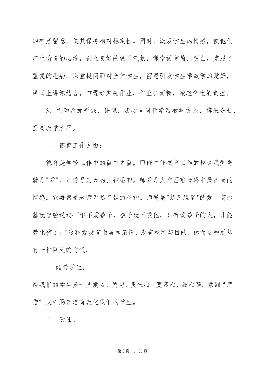 2023年新教师教学心得2范文.docx_第3页