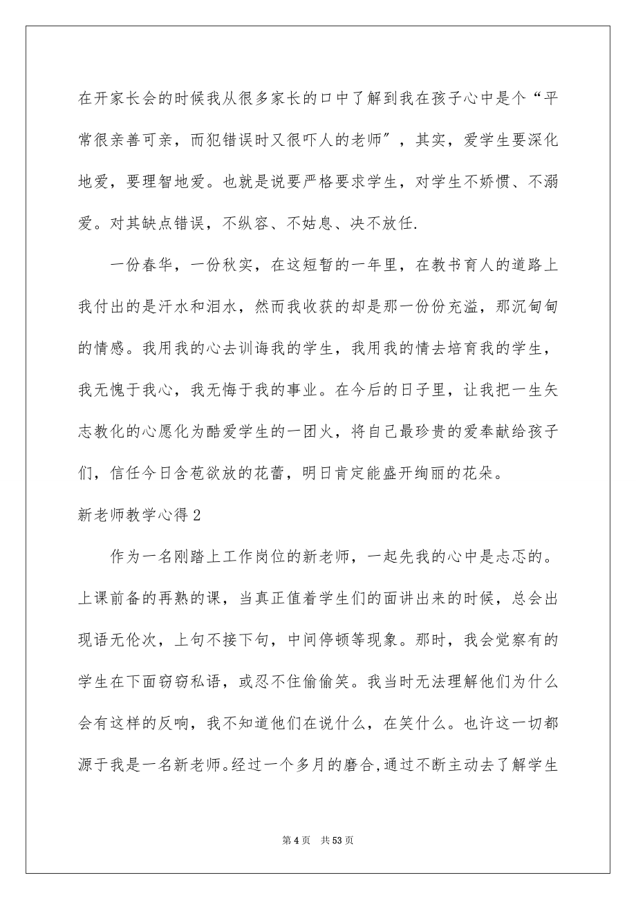 2023年新教师教学心得2范文.docx_第4页