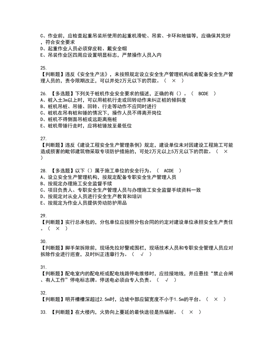 2022年安全员-C证（山东省-2022版）资格证书考试内容及模拟题带答案点睛卷66_第4页