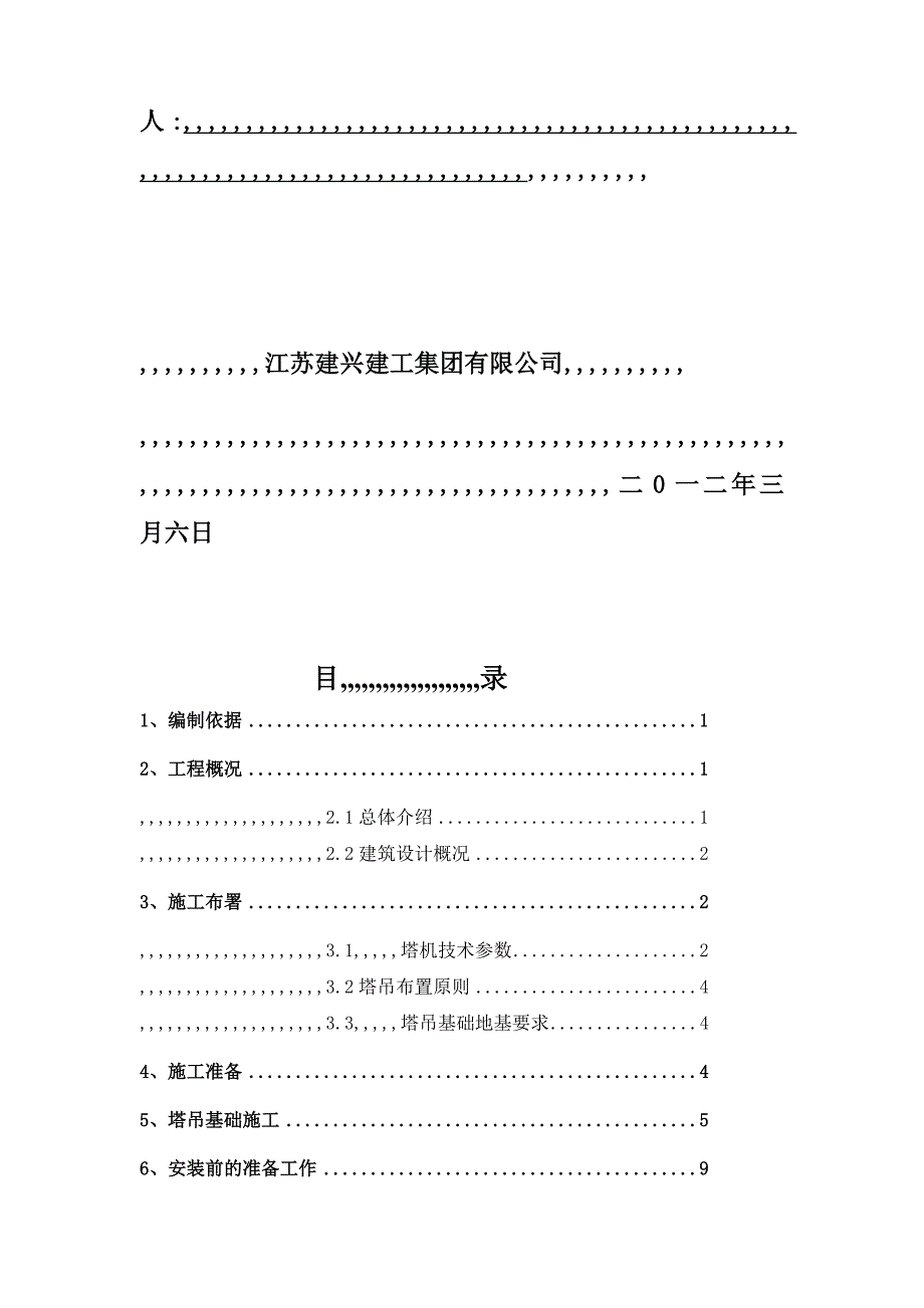 北京航天塔吊拆装施工方案_第2页