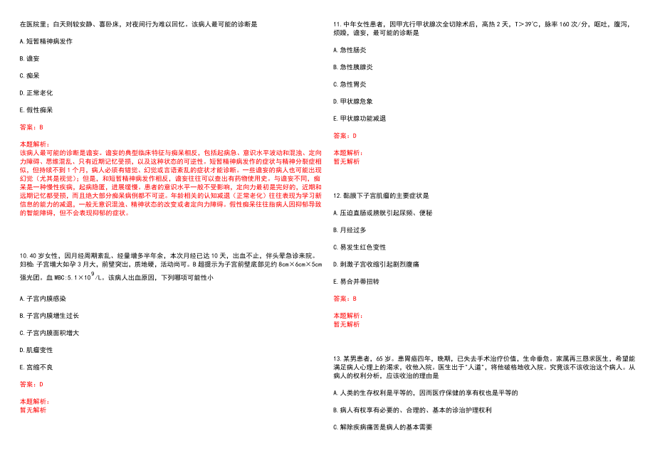 2022年乌海市蒙中医院“临床药学”岗位招聘考试考试高频考点试题摘选含答案解析_第3页