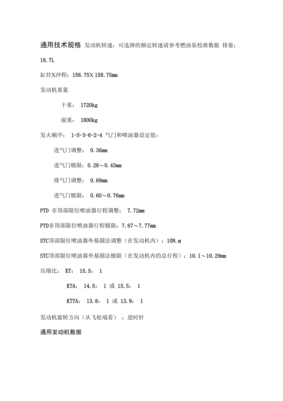 系列发动机使用和保养手册_第1页